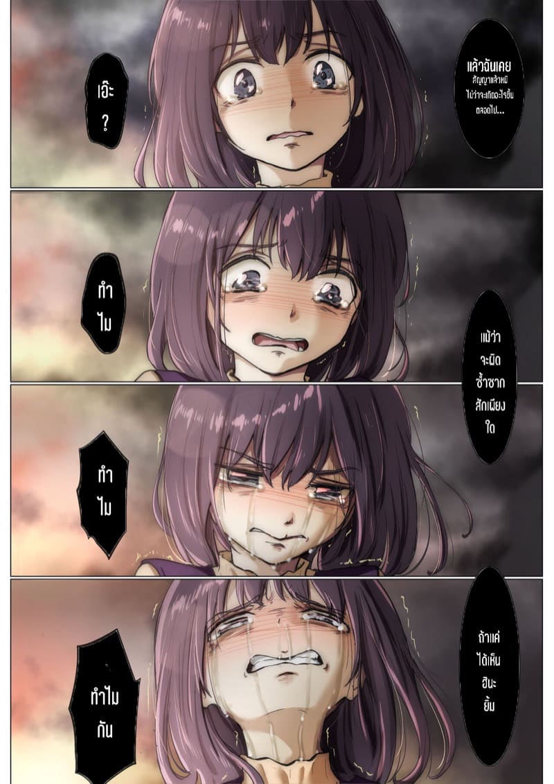 เมื่อโลกใบนี้…ไม่ได้ใจดีอย่างที่คุณคิด 4.1